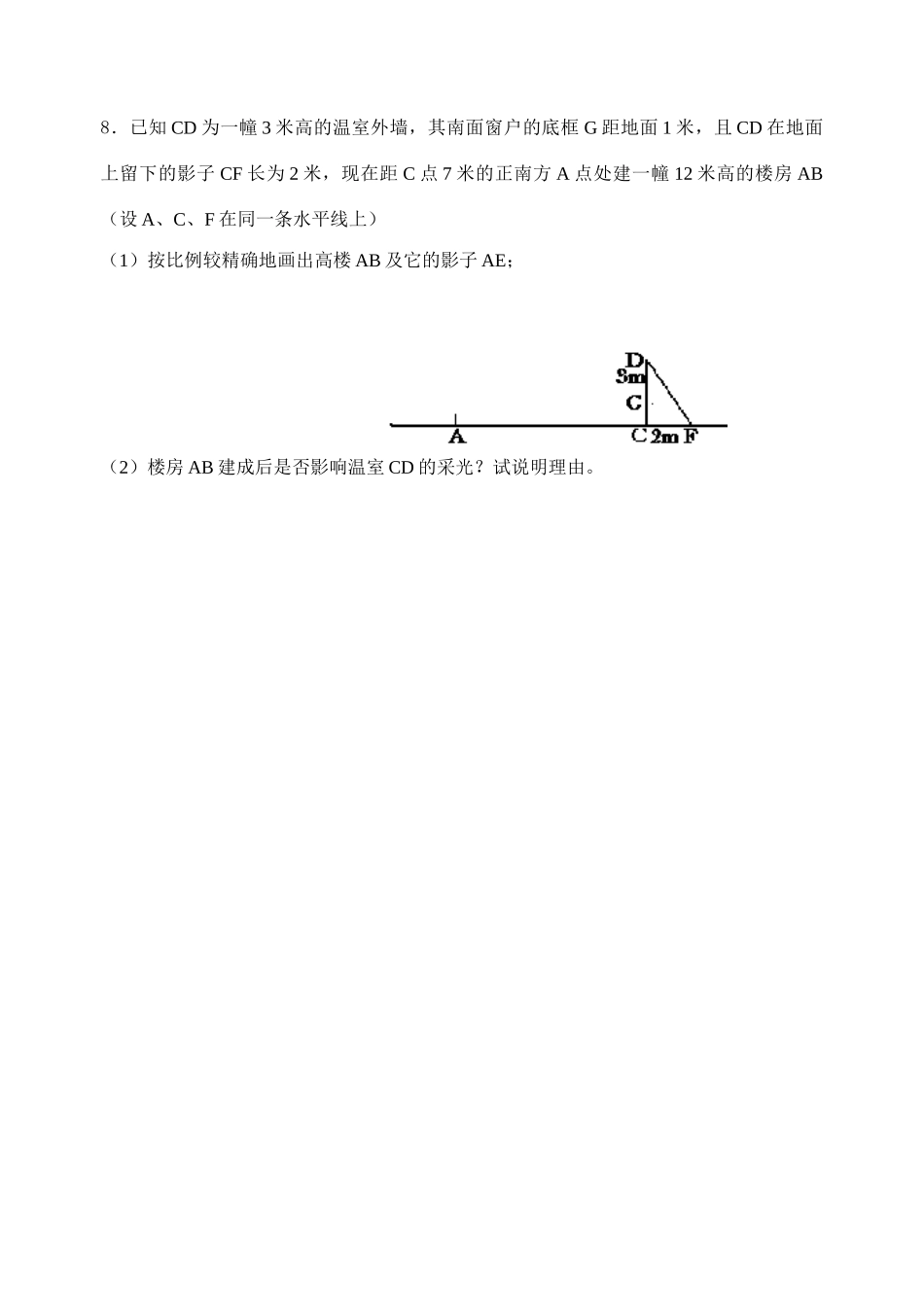 单元测试⑶第十章图形的相似_第3页