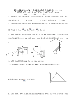 单元测试⑶第十章图形的相似