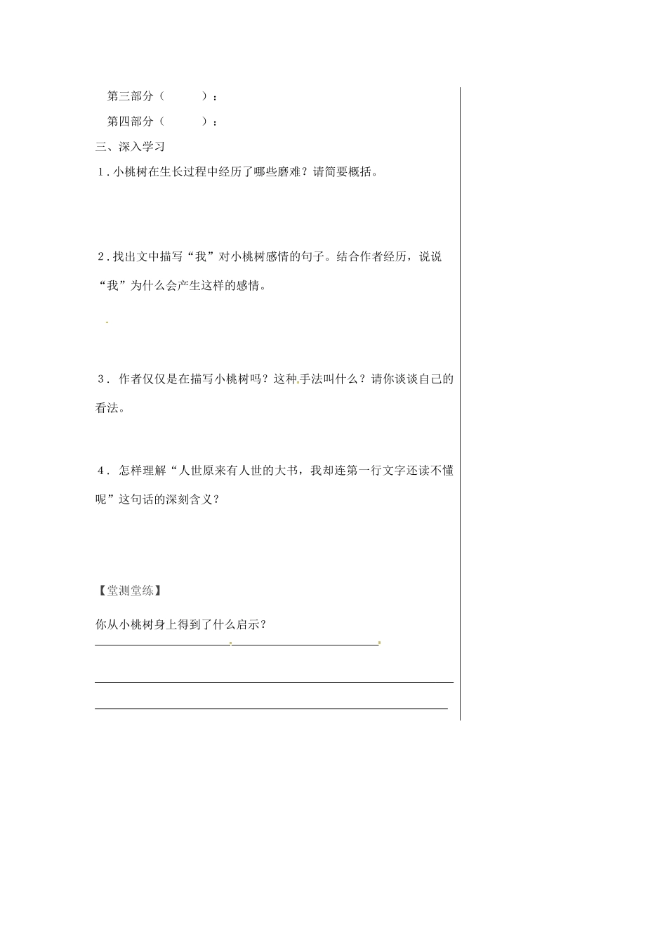 湖北省武汉市七年级语文下册 第五单元 18 一颗小桃树导学提纲 新人教版-新人教版初中七年级下册语文学案_第2页