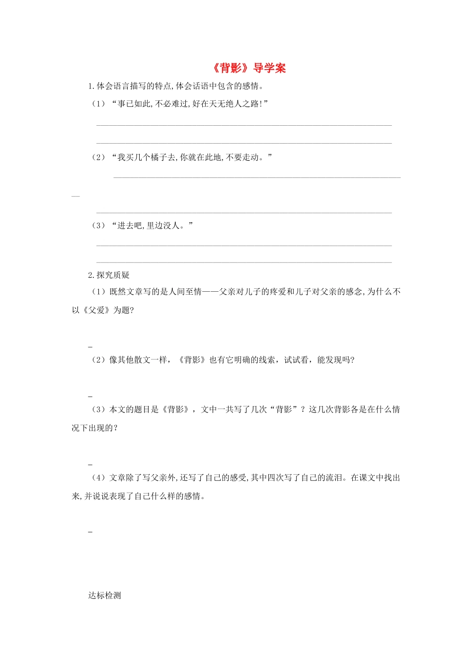 八年级语文下册 第一单元 2 背影导学案2 语文版-语文版初中八年级下册语文学案_第1页
