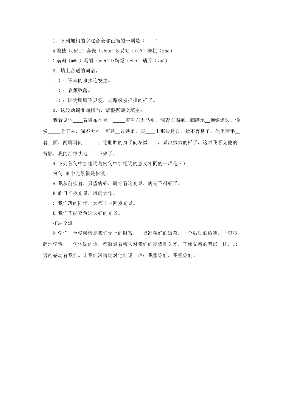 八年级语文下册 第一单元 2 背影导学案2 语文版-语文版初中八年级下册语文学案_第2页
