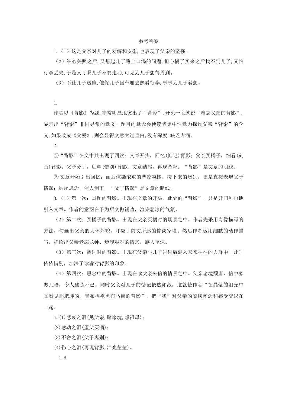 八年级语文下册 第一单元 2 背影导学案2 语文版-语文版初中八年级下册语文学案_第3页