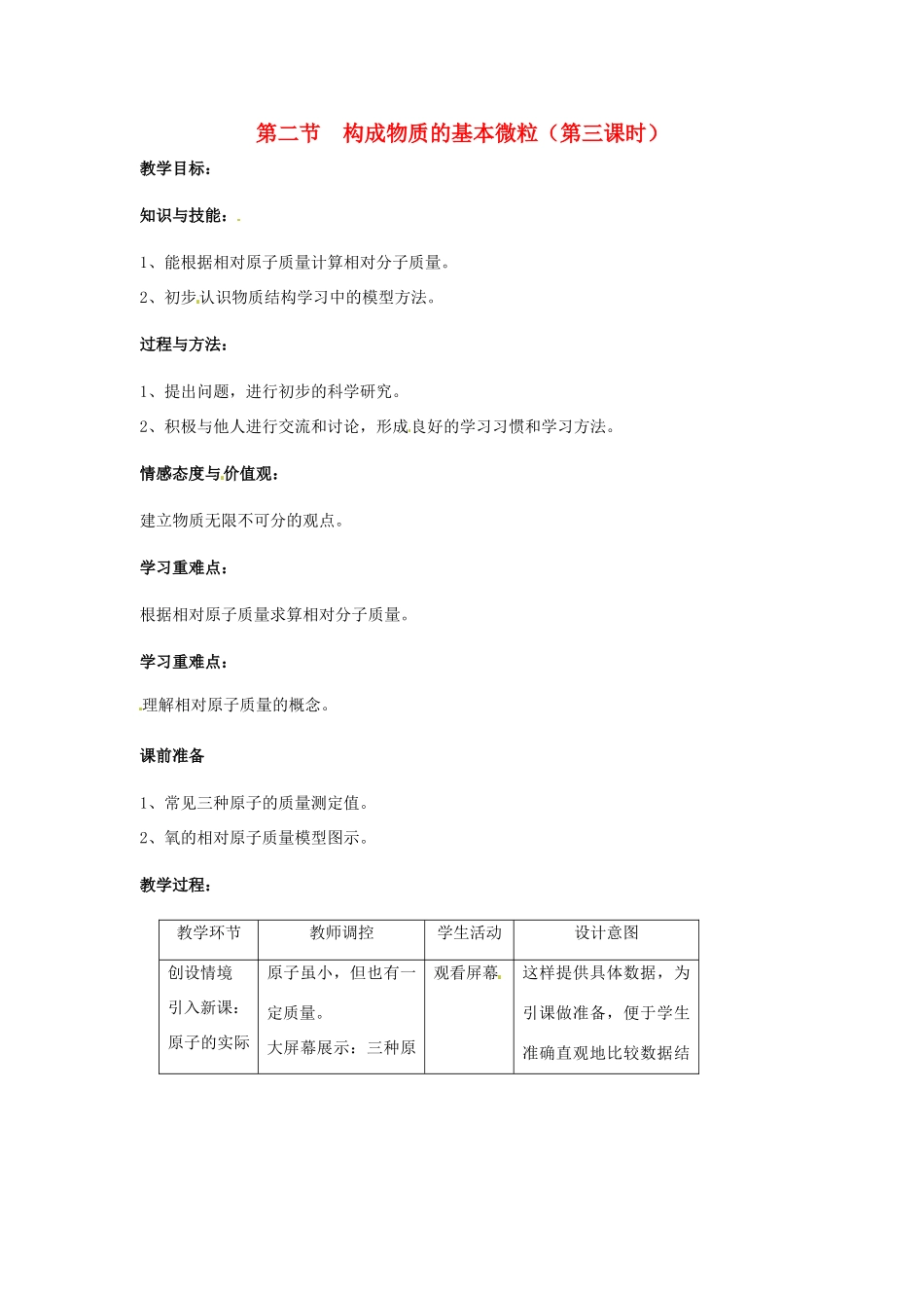 江苏省九年级化学 第三章 第二节 构成物质的基本微粒（第三课时）教案 沪教版_第1页
