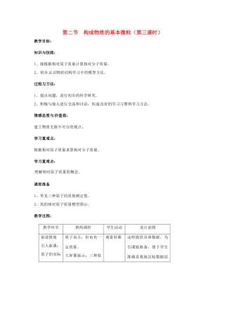 江苏省九年级化学 第三章 第二节 构成物质的基本微粒（第三课时）教案 沪教版