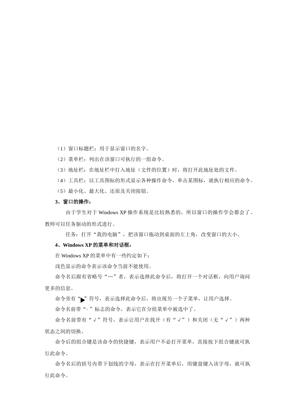 第九节：Windows XP 窗口组成_第2页