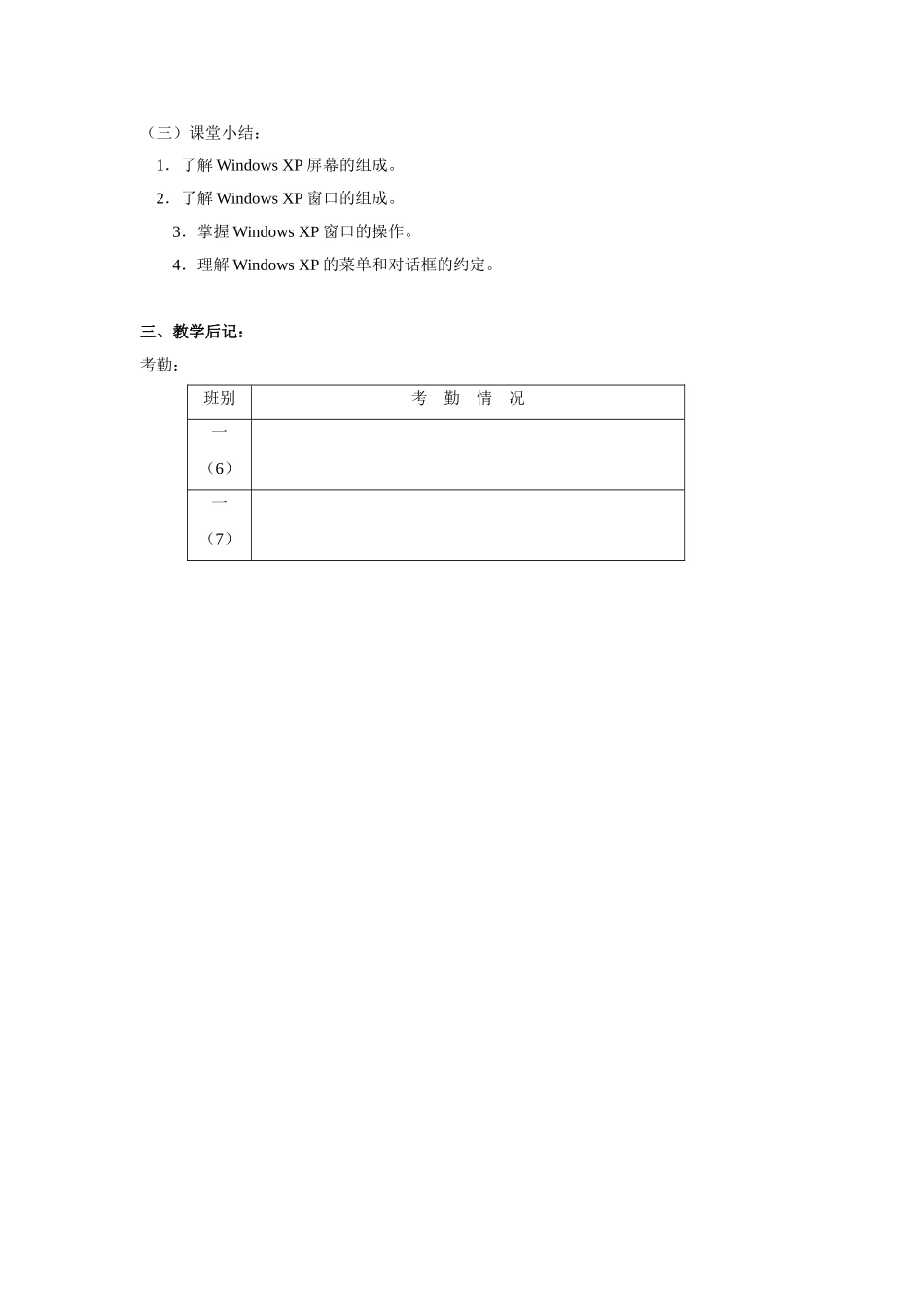 第九节：Windows XP 窗口组成_第3页