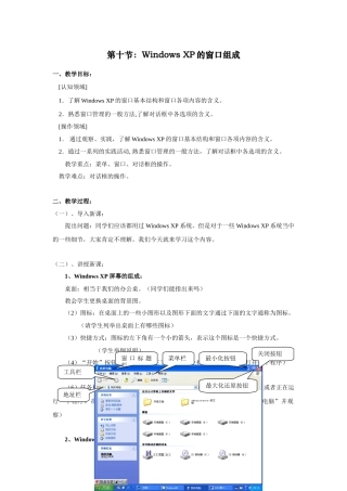 第九节：Windows XP 窗口组成