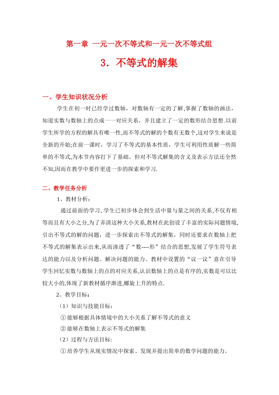 八年级数学下册·第一章不等式的解集教学案北师大版_第1页