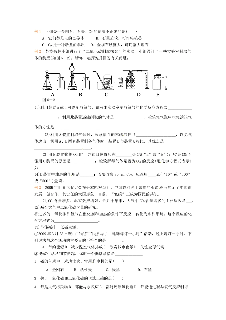 广东省仁化县周田中学九年级化学《碳和碳的氧化物》复习教案_第2页