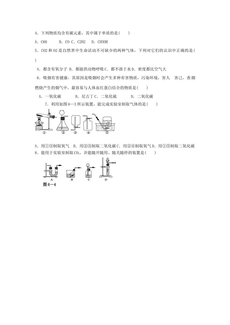 广东省仁化县周田中学九年级化学《碳和碳的氧化物》复习教案_第3页
