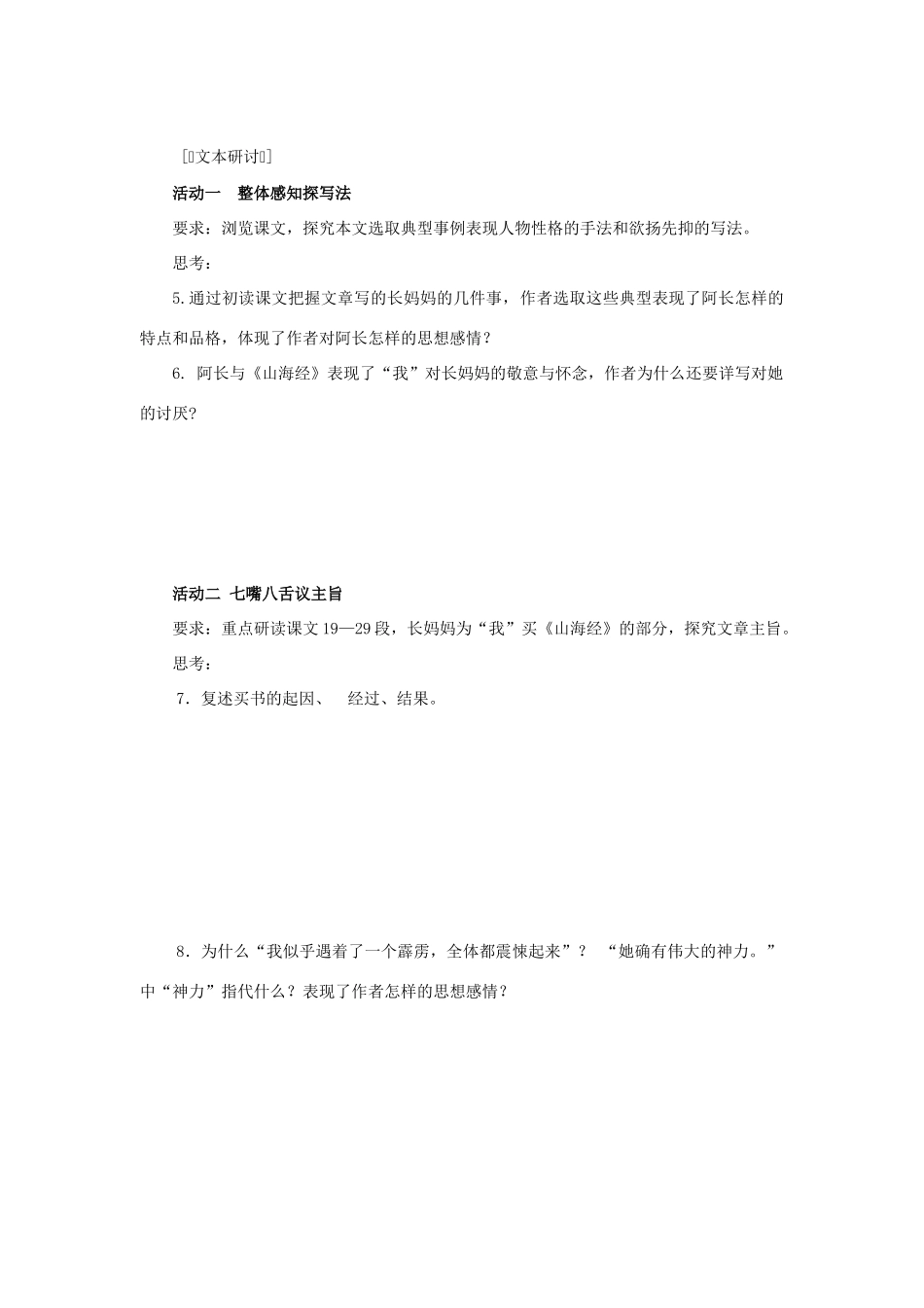 八年级语文上册《阿长与〈山海经〉》同步精品学案 新人教版_第2页