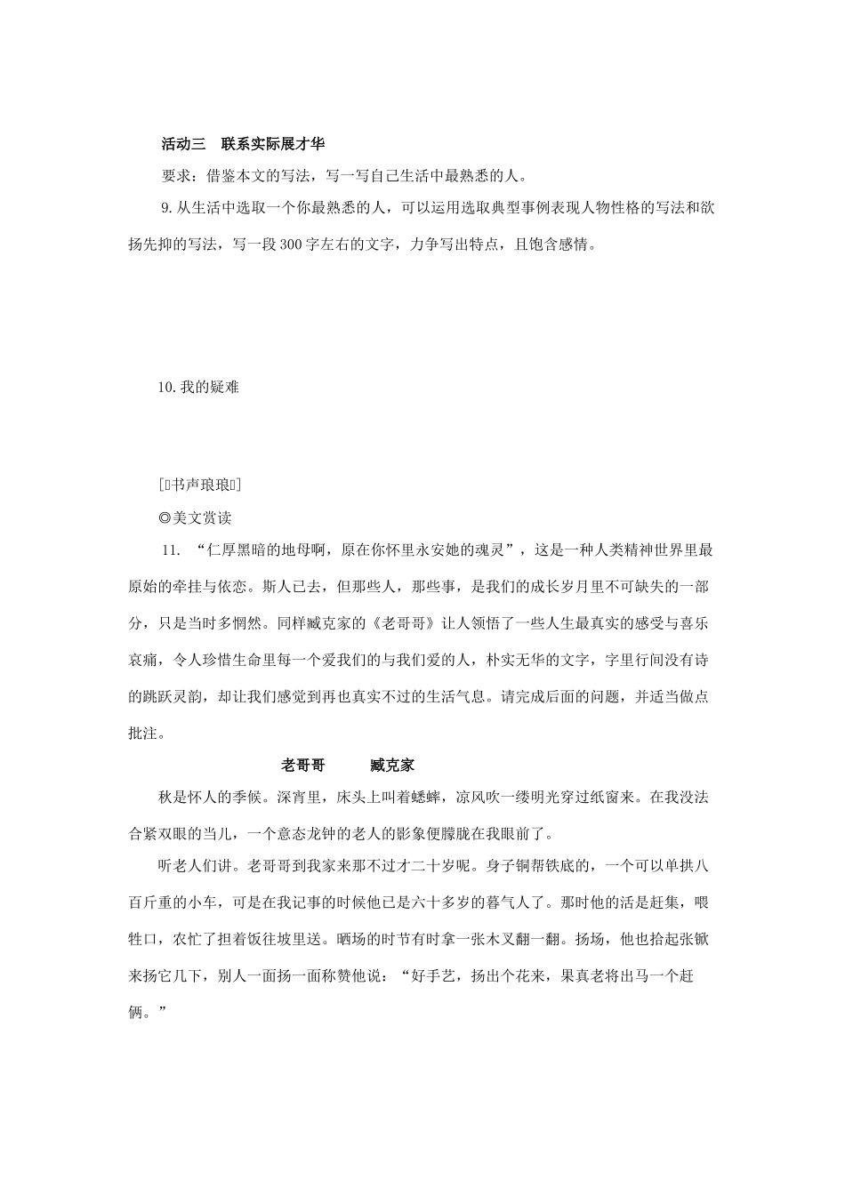 八年级语文上册《阿长与〈山海经〉》同步精品学案 新人教版_第3页