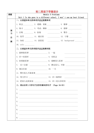 八年级英语下册 Module5 导学案（无答案） 外研版