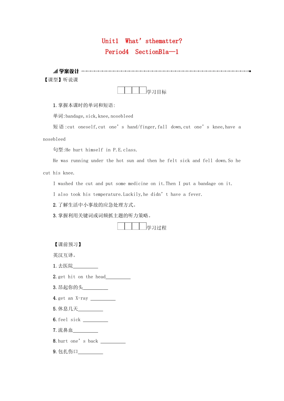 八年级英语下册 Unit 1 What’s the matter（Period4 SectionB1a—1）学案设计 （新版）人教新目标版-（新版）人教新目标版初中八年级下册英语学案_第1页