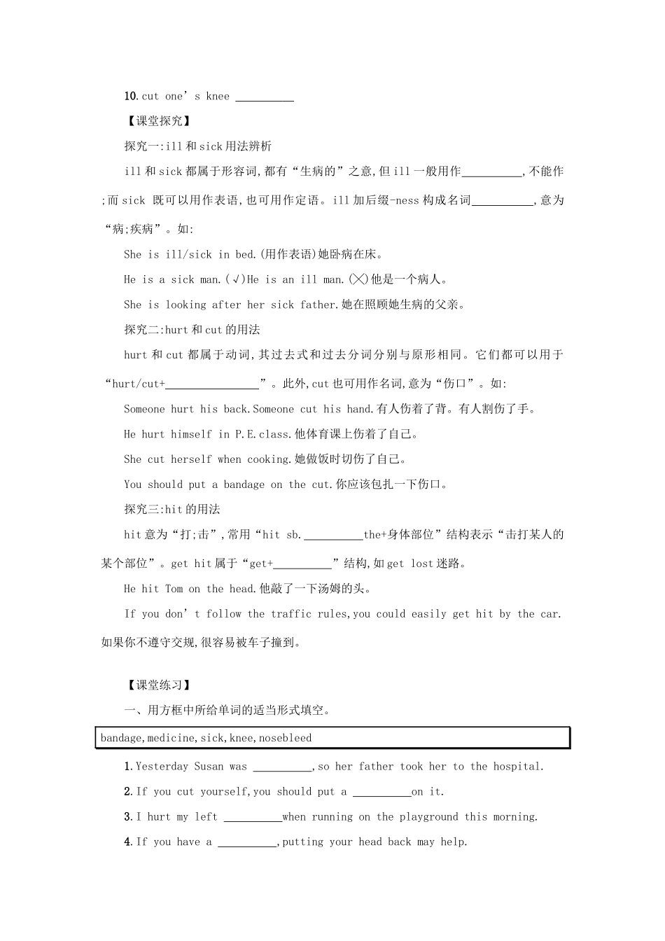 八年级英语下册 Unit 1 What’s the matter（Period4 SectionB1a—1）学案设计 （新版）人教新目标版-（新版）人教新目标版初中八年级下册英语学案_第2页