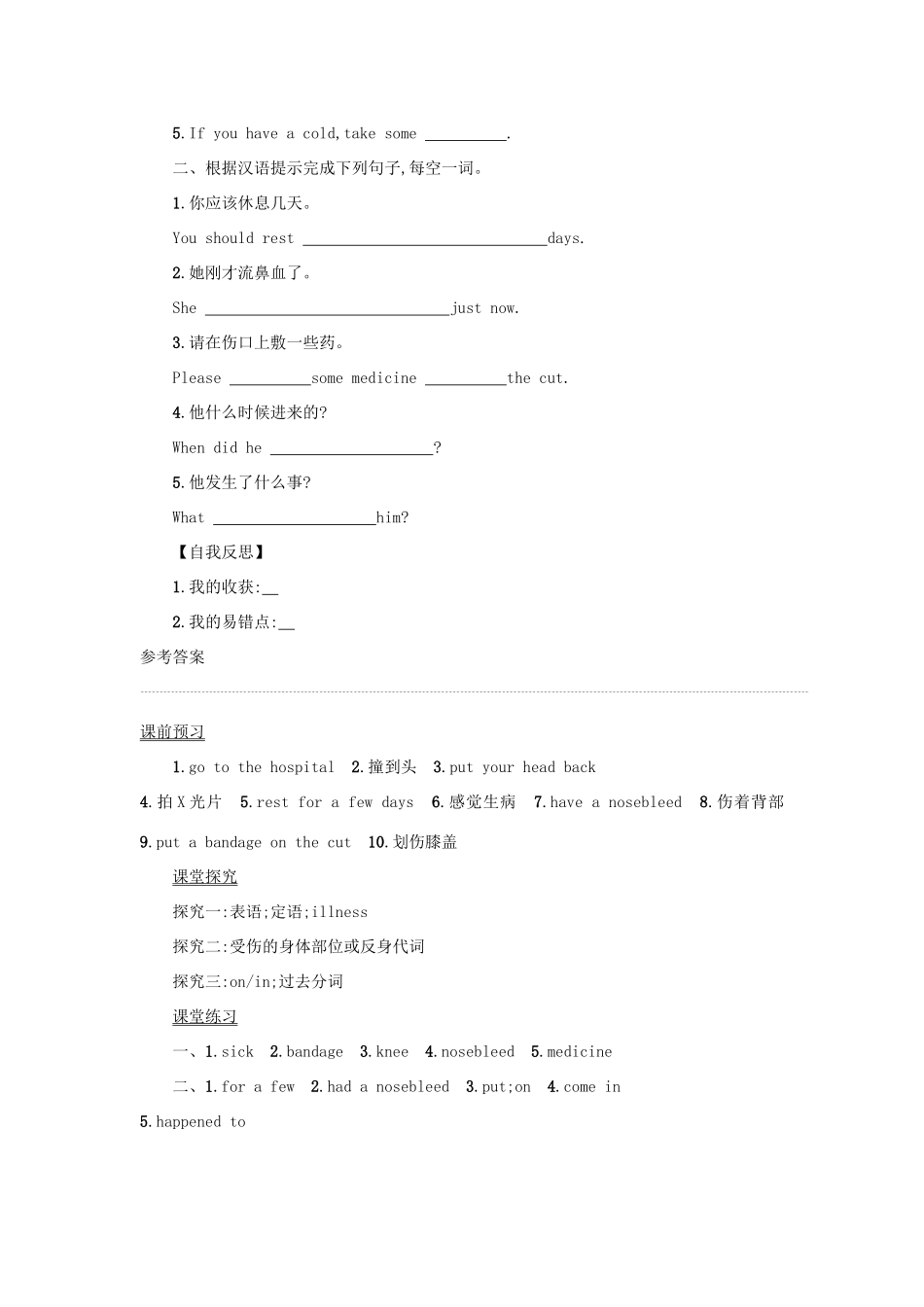 八年级英语下册 Unit 1 What’s the matter（Period4 SectionB1a—1）学案设计 （新版）人教新目标版-（新版）人教新目标版初中八年级下册英语学案_第3页