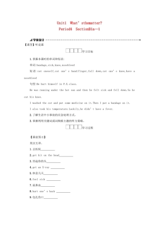 八年级英语下册 Unit 1 What’s the matter（Period4 SectionB1a—1）学案设计 （新版）人教新目标版-（新版）人教新目标版初中八年级下册英语学案