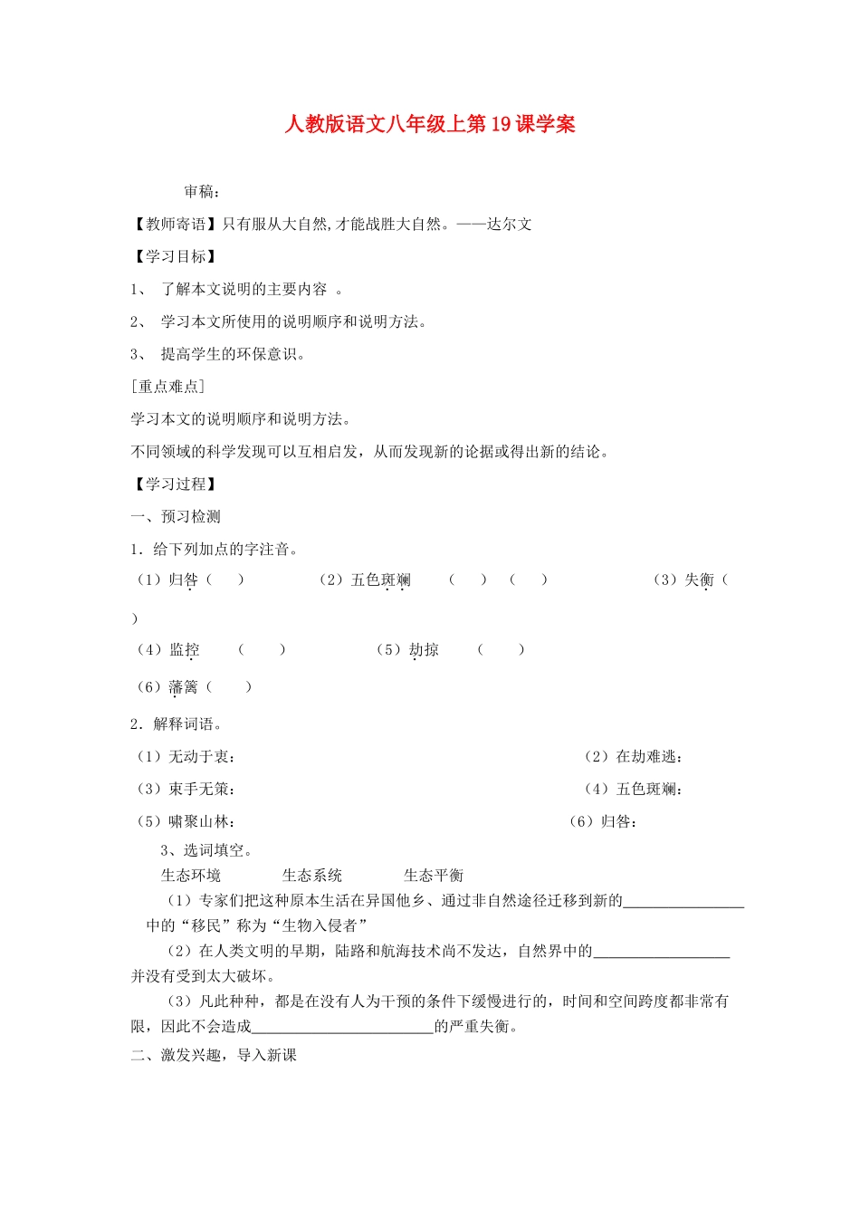 湖北省襄阳市第四十七中学八年级语文上册《生物入侵者》学案 人教新课标版_第1页
