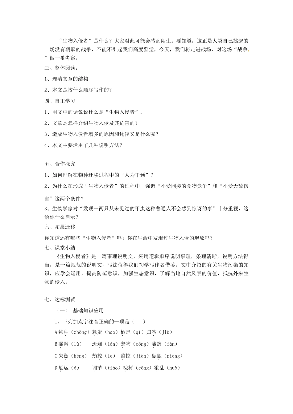 湖北省襄阳市第四十七中学八年级语文上册《生物入侵者》学案 人教新课标版_第2页