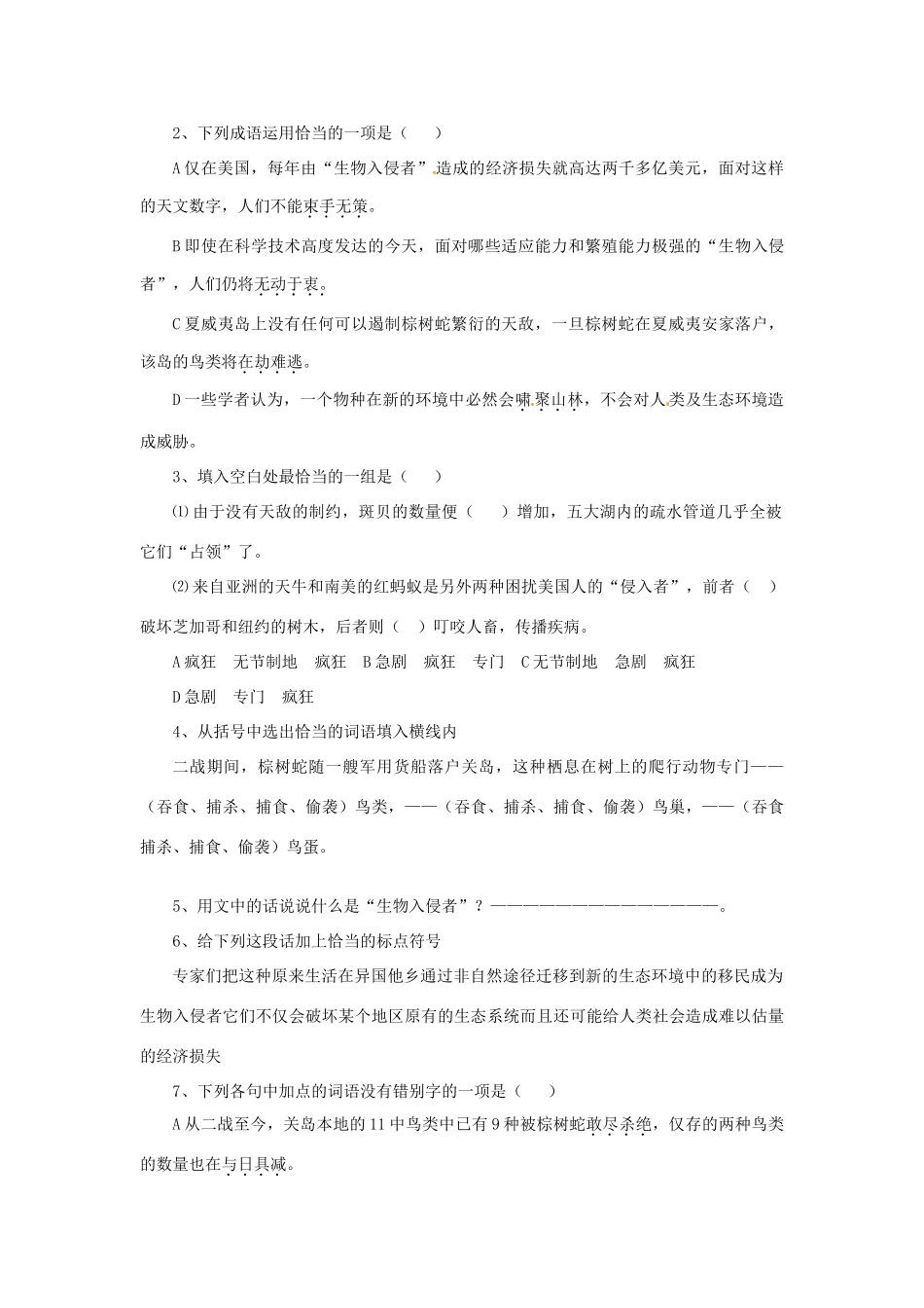 湖北省襄阳市第四十七中学八年级语文上册《生物入侵者》学案 人教新课标版_第3页