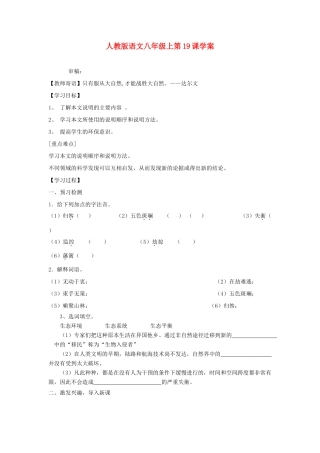 湖北省襄阳市第四十七中学八年级语文上册《生物入侵者》学案 人教新课标版