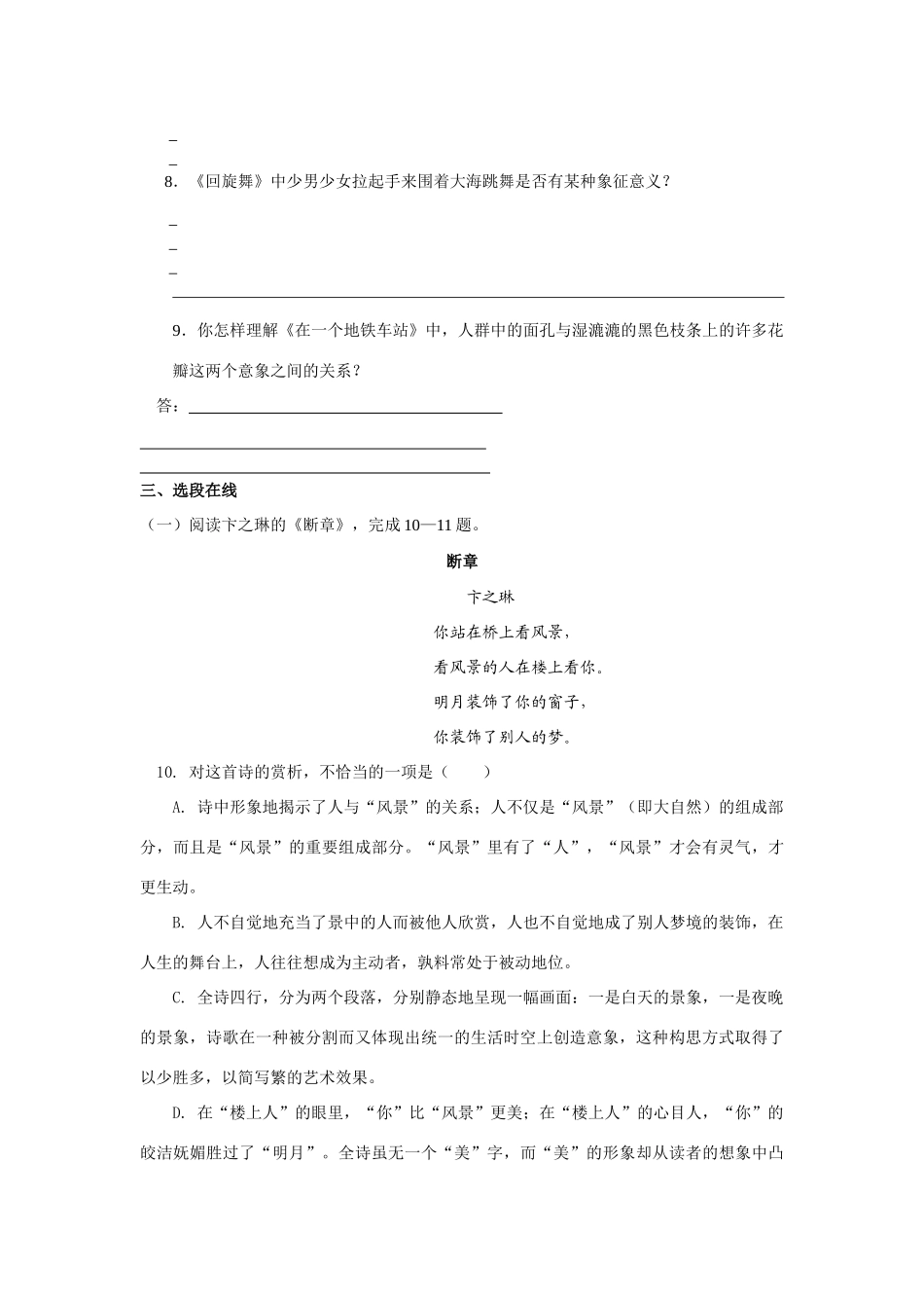 高中语文随堂练习_中外短诗五首人教版必修一_第2页