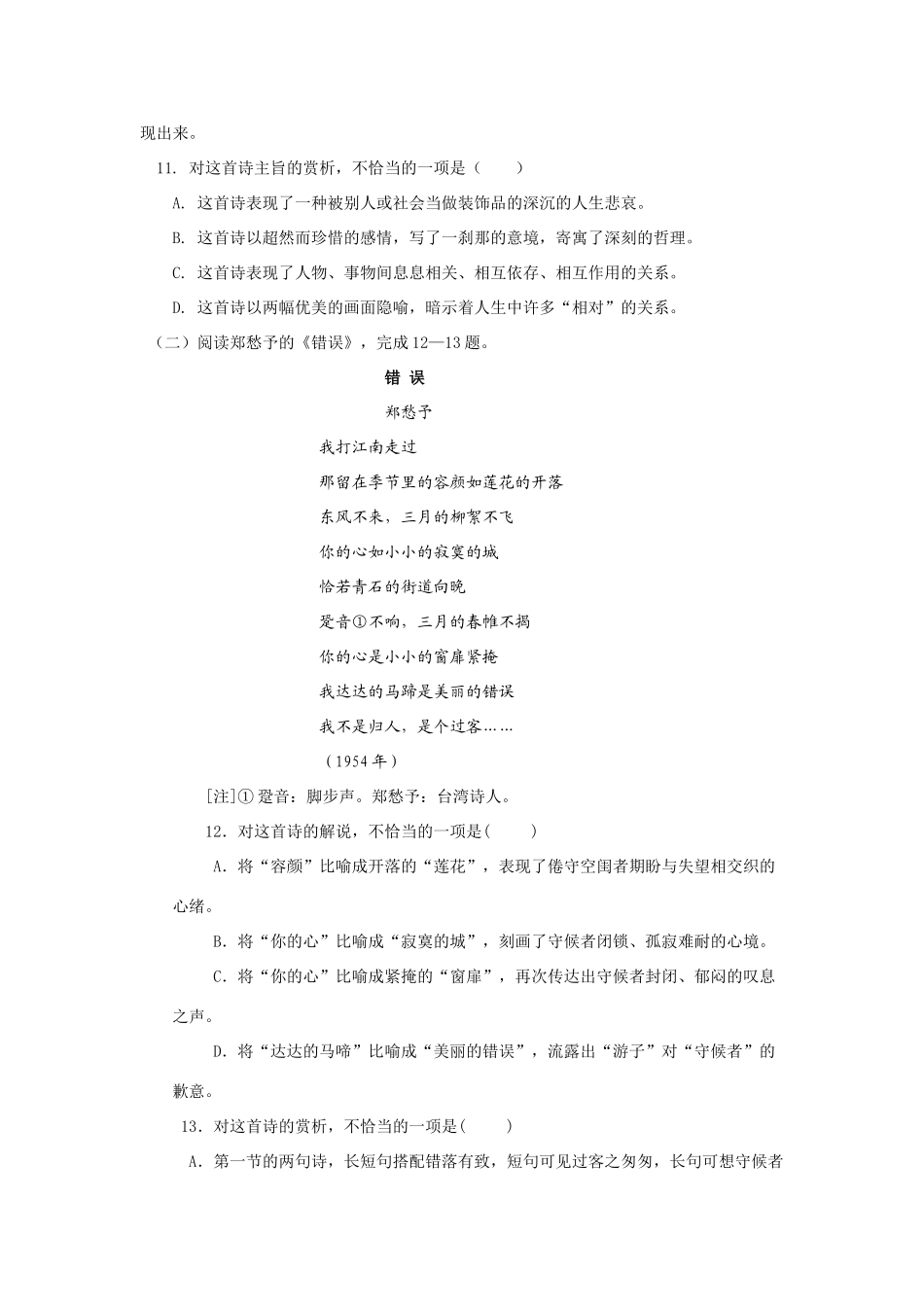 高中语文随堂练习_中外短诗五首人教版必修一_第3页