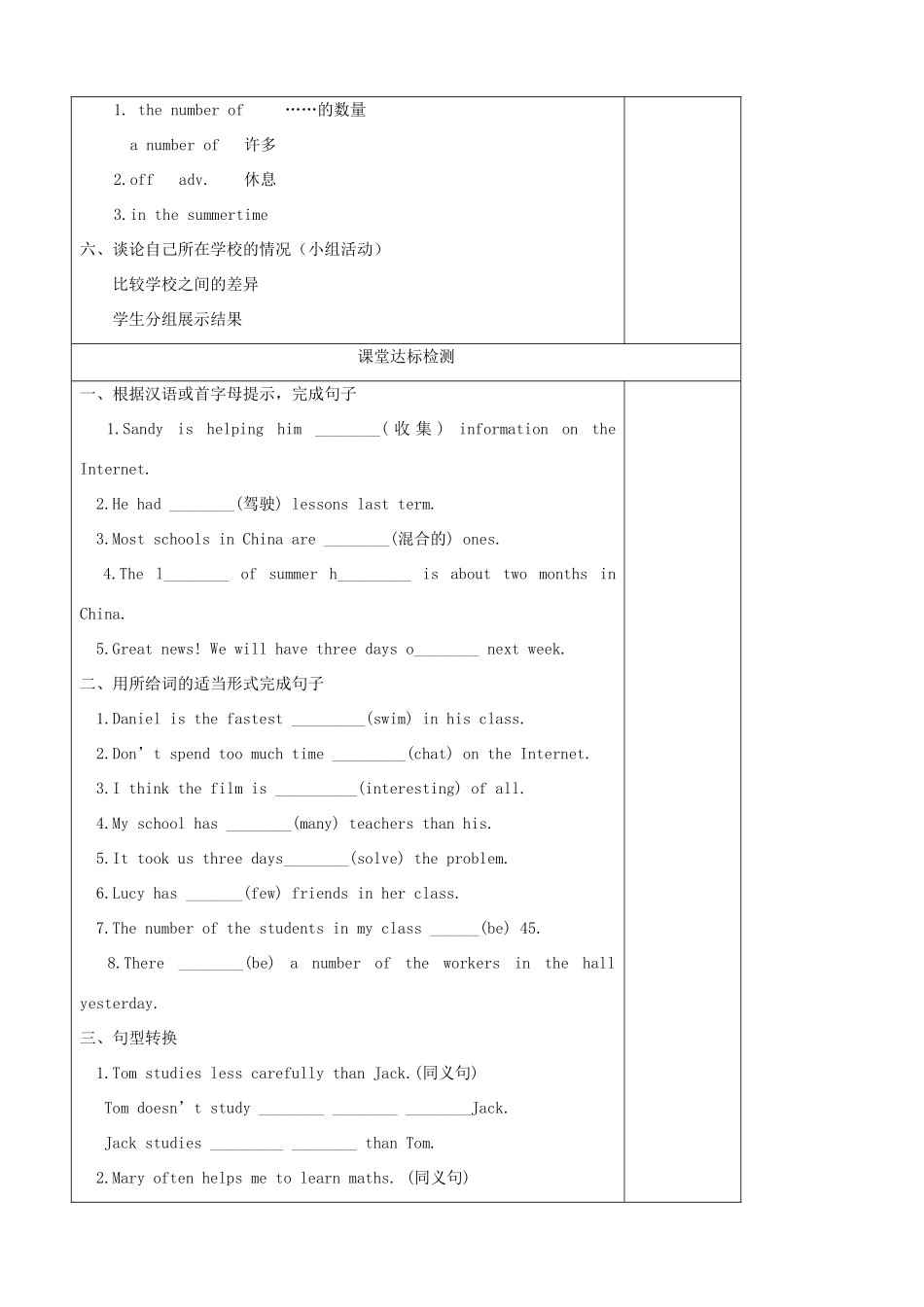 八年级英语上册 Unit 2 School life Integrated skills精品学案 牛津译林版_第2页