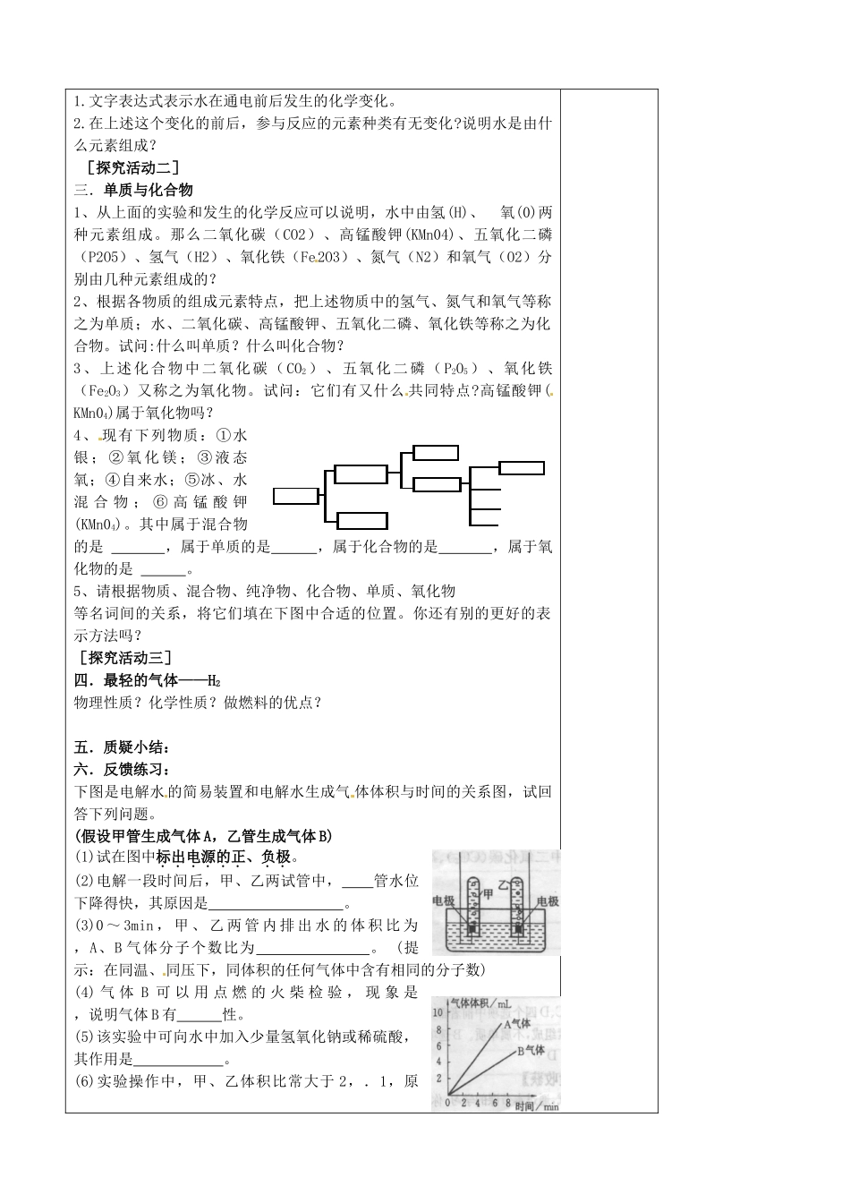 江苏省南京市上元中学九年级化学上册 第四单元 水的组成教案 （新版）新人教版_第2页