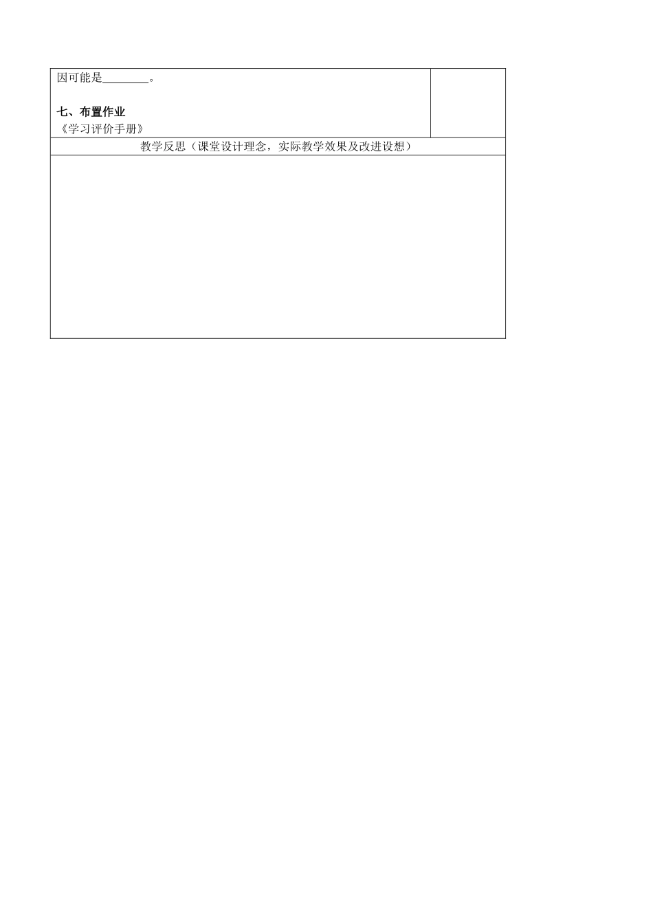 江苏省南京市上元中学九年级化学上册 第四单元 水的组成教案 （新版）新人教版_第3页