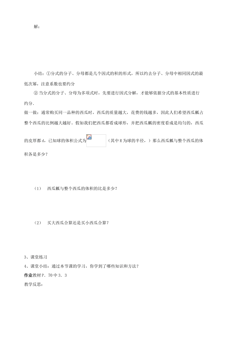 八年级数学下册 3.2《分式的乘除法》学案 北师大版_第2页