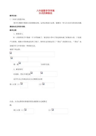 八年级数学下册 3.2《分式的乘除法》学案 北师大版