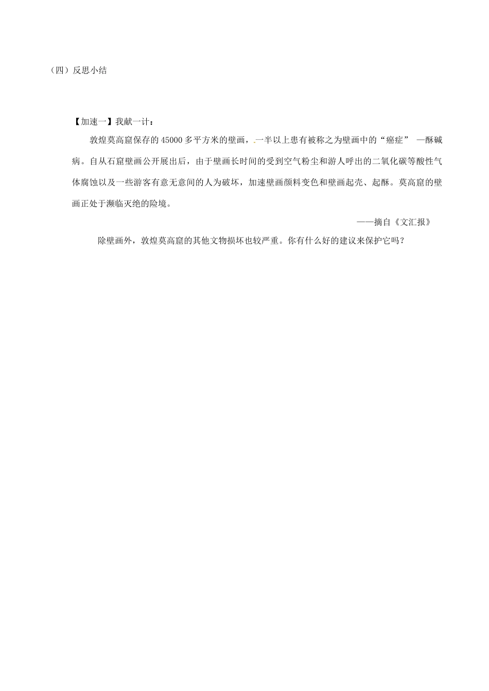 江苏省丹阳市云阳学校七年级历史下册 第8课 璀璨的文学艺术教案 北师大版_第2页