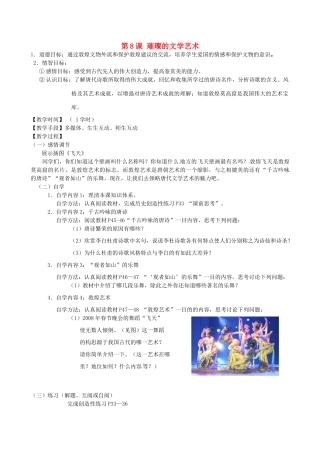 江苏省丹阳市云阳学校七年级历史下册 第8课 璀璨的文学艺术教案 北师大版