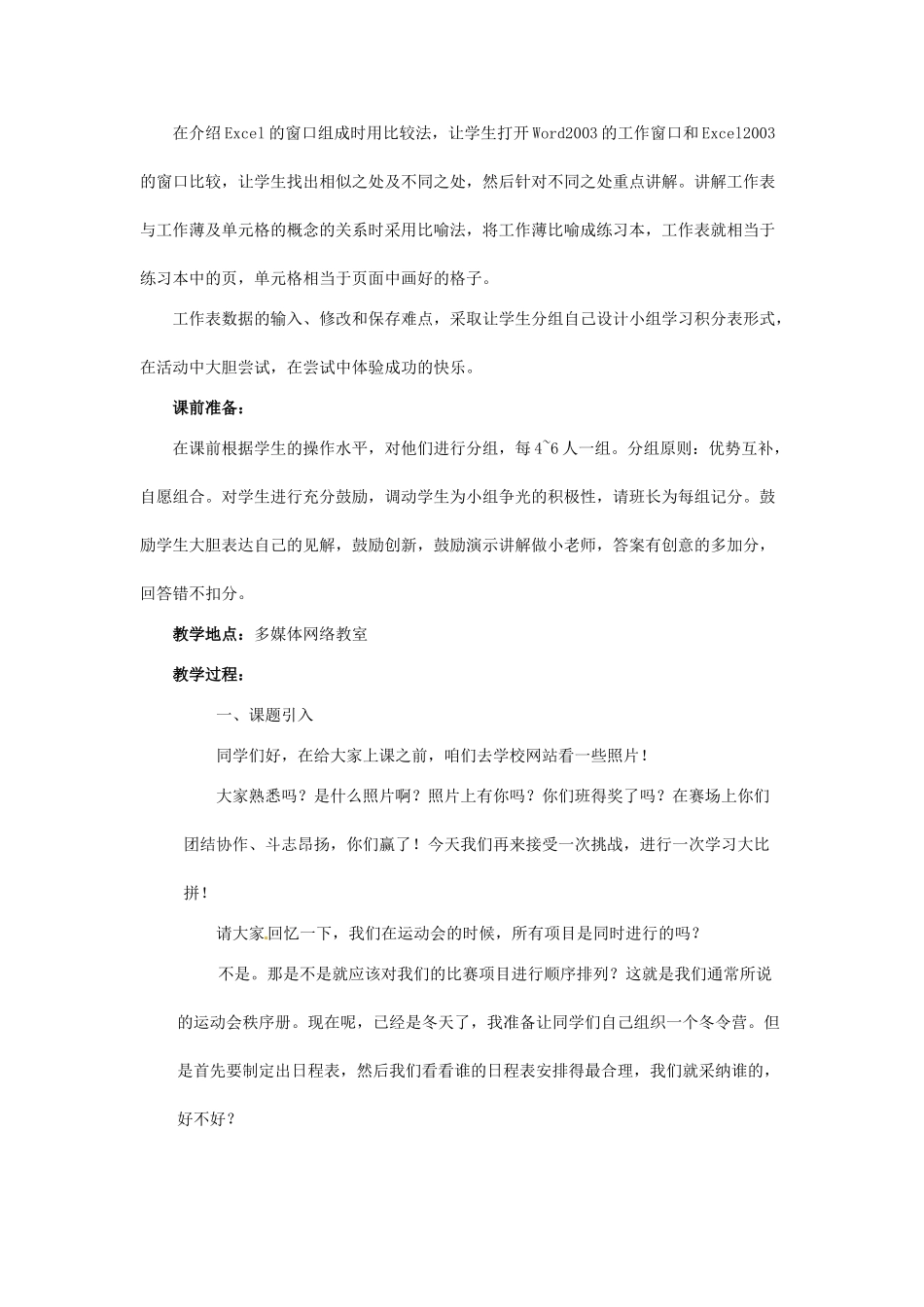 河北省秦皇岛市抚宁县驻操营学区初级中学初中信息技术《建立工作表》教学设计_第2页