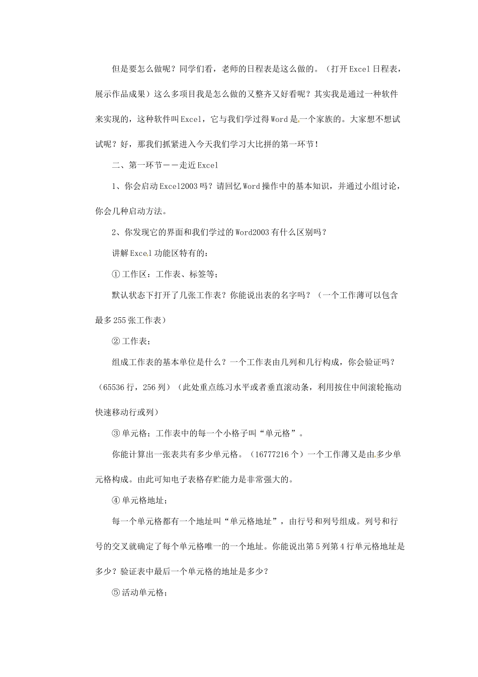 河北省秦皇岛市抚宁县驻操营学区初级中学初中信息技术《建立工作表》教学设计_第3页