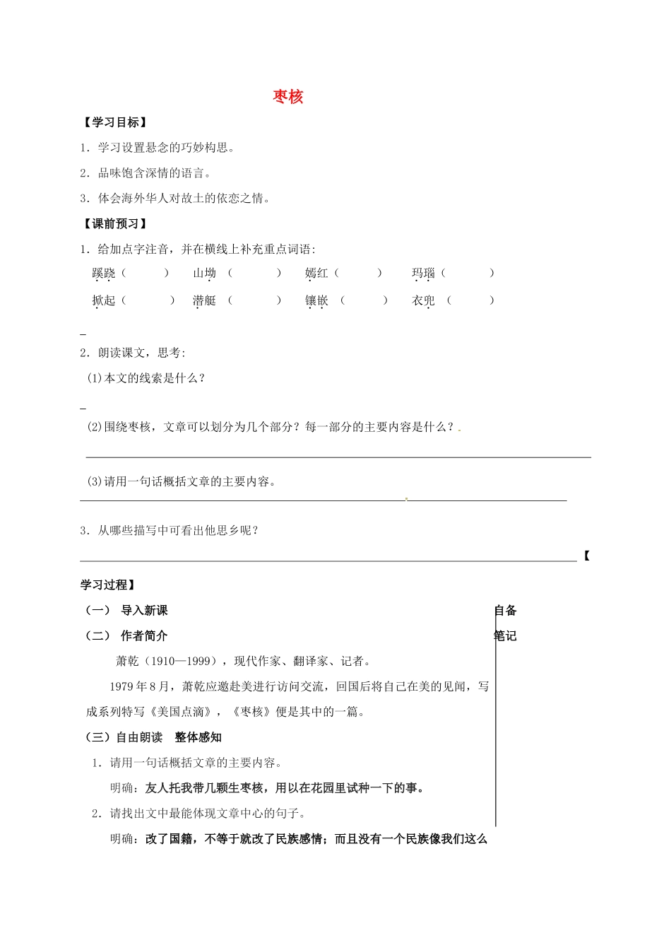八年级语文上册 6《枣核》教学案 苏教版-苏教版初中八年级上册语文教学案_第1页