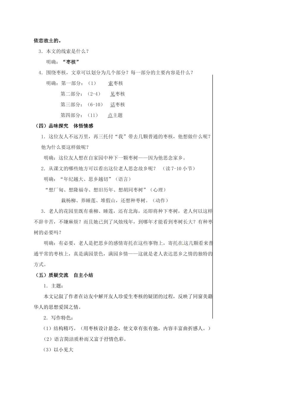 八年级语文上册 6《枣核》教学案 苏教版-苏教版初中八年级上册语文教学案_第2页