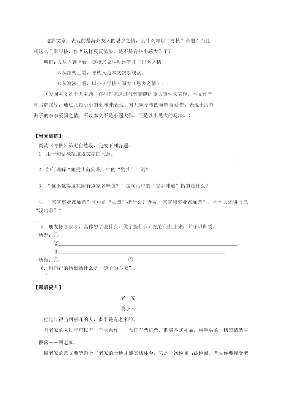 八年级语文上册 6《枣核》教学案 苏教版-苏教版初中八年级上册语文教学案_第3页