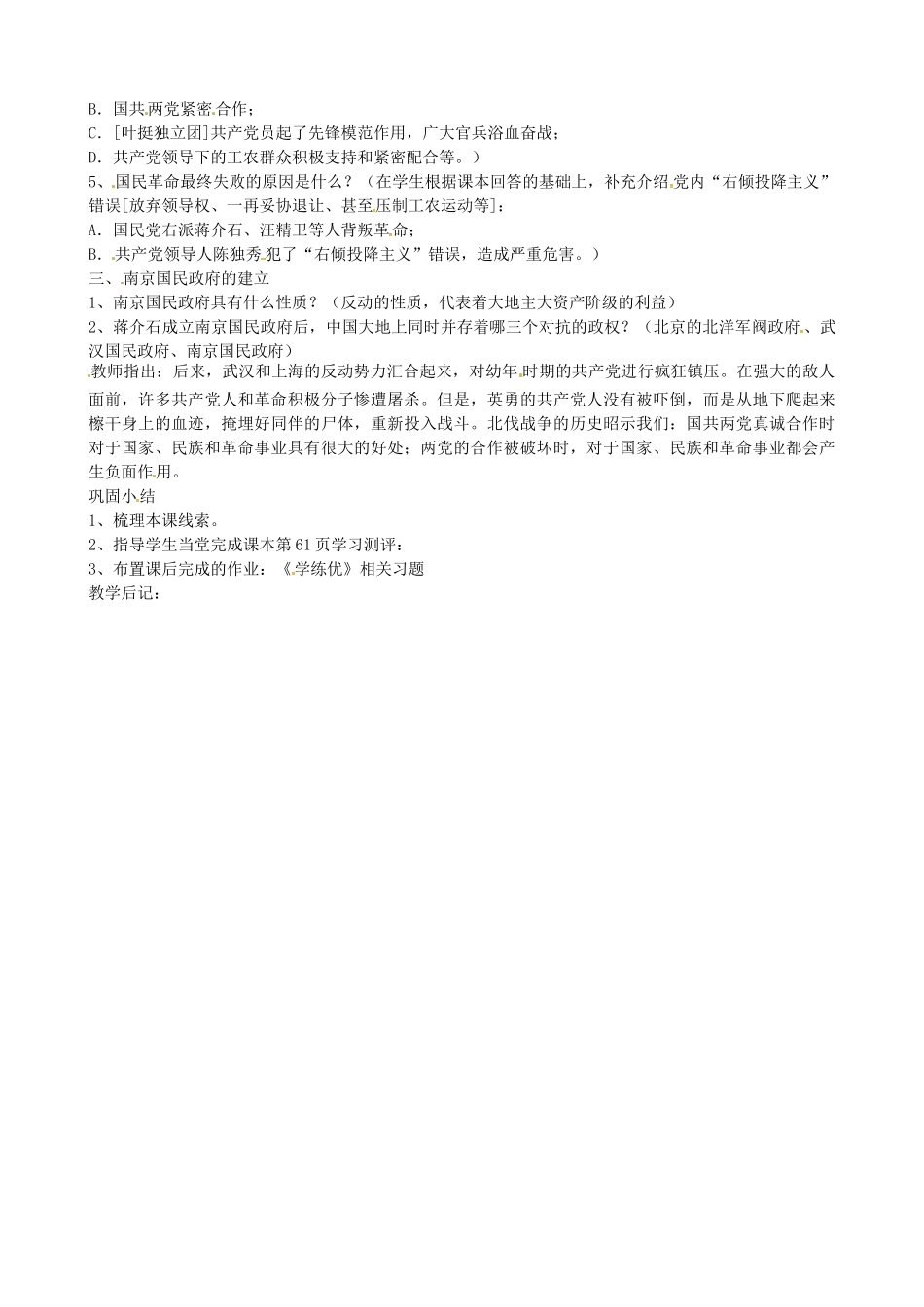 八年级历史上册 第10课 国民革命运动教案2 川教版-川教版初中八年级上册历史教案_第2页