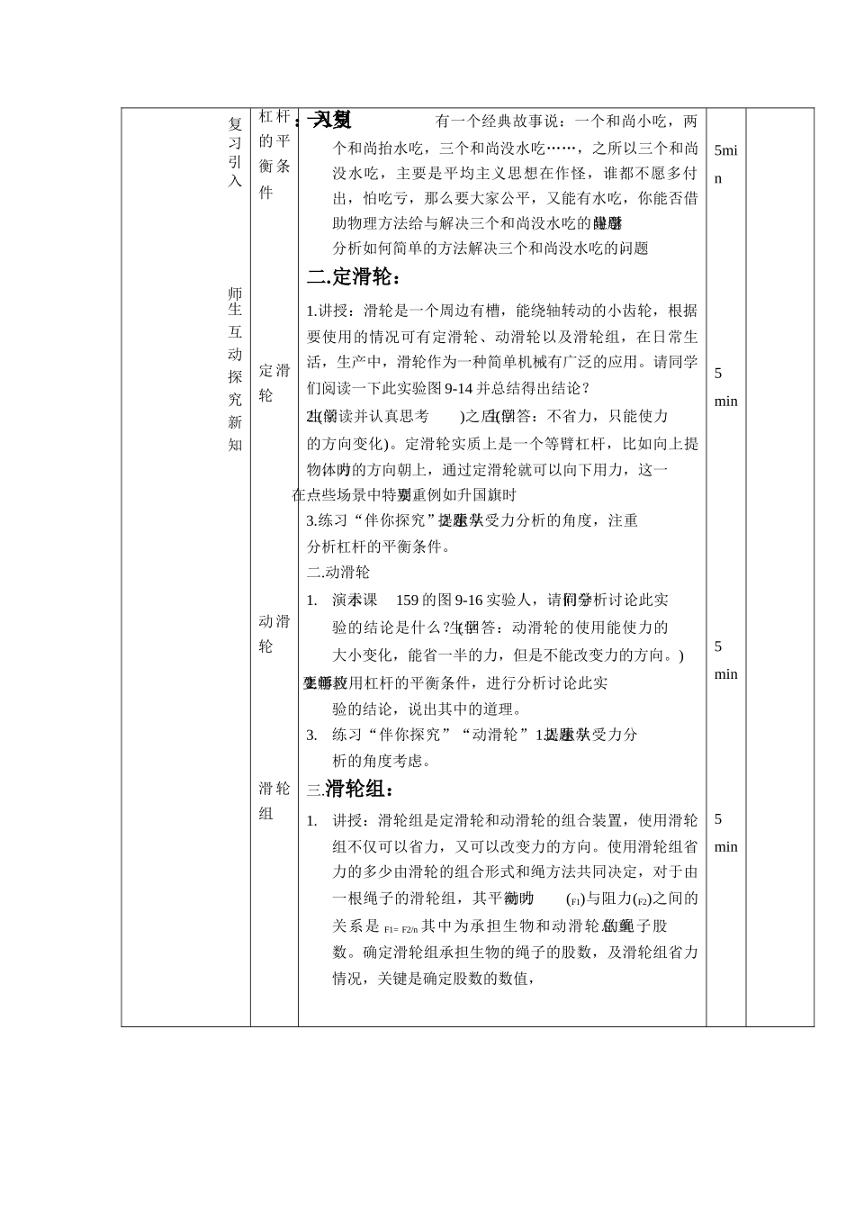 八年级物理：二、滑轮的应用教学设计 沪科版_第2页