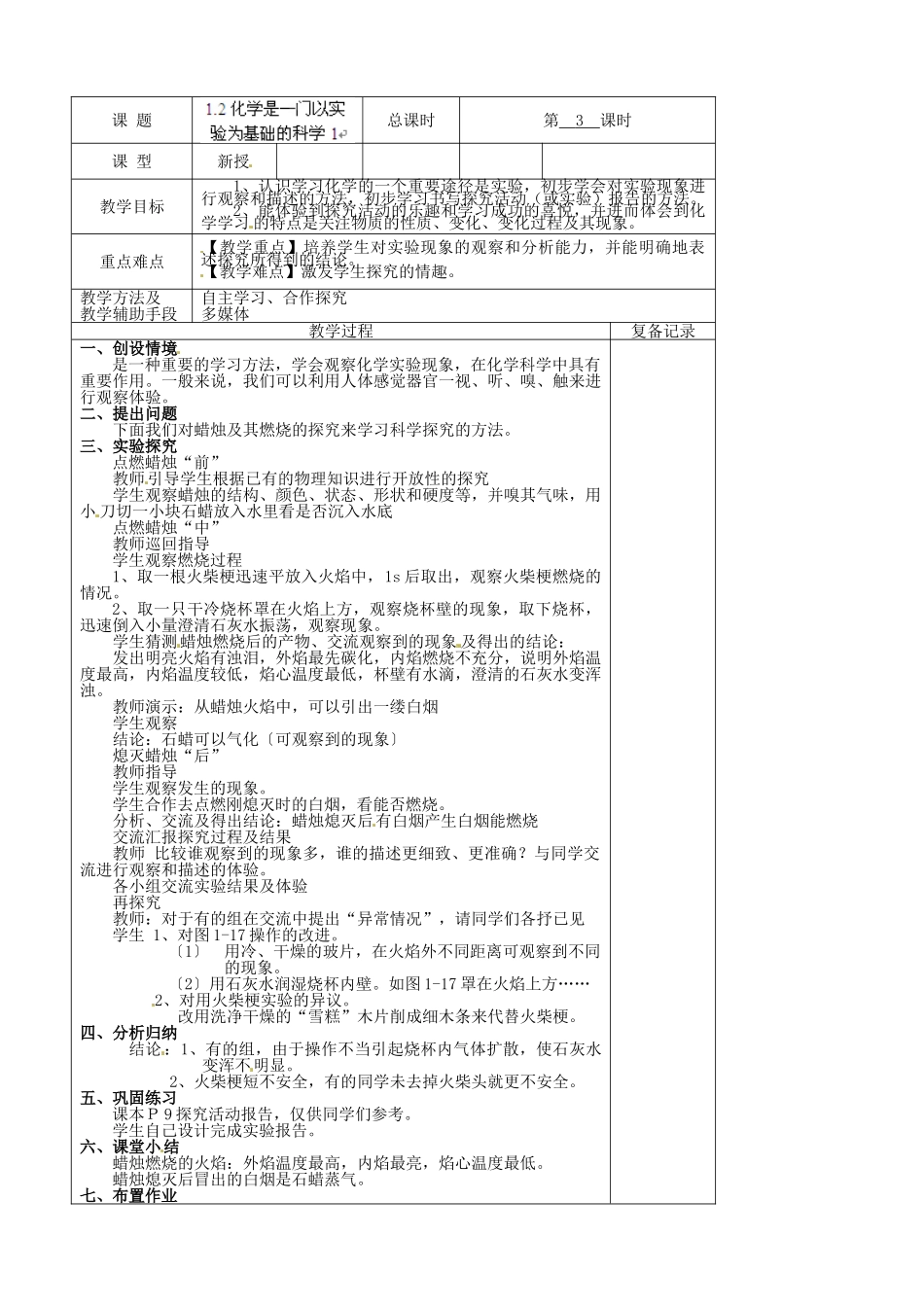 江苏省南京市上元中学九年级化学上册 第一单元化学是一门以实验为基础的科学1教案 （新版）新人教版_第2页