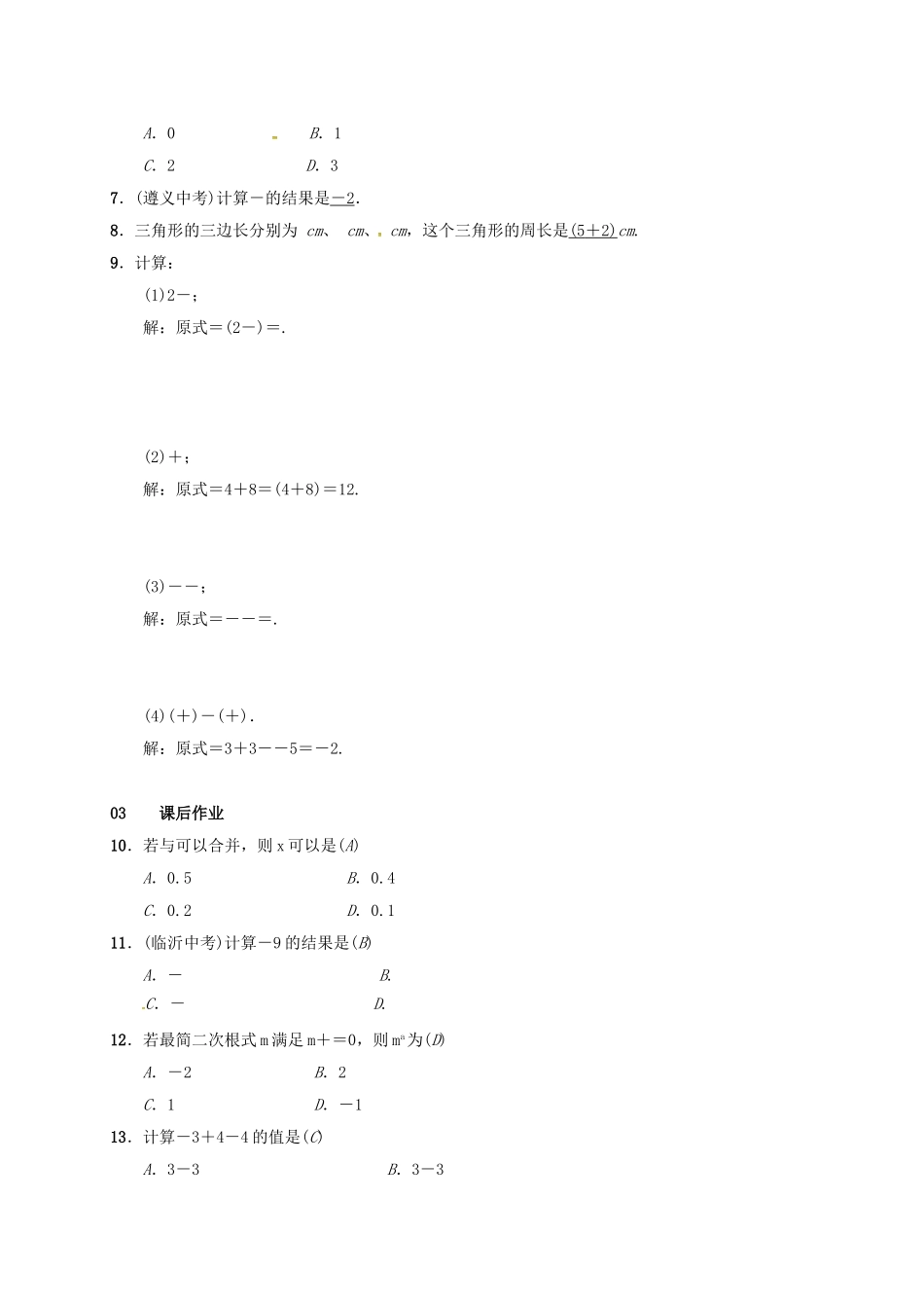 八年级数学下册 16.3 二次根式的加减 第1课时 二次根式的加减学案 （新版）新人教版-（新版）新人教版初中八年级下册数学学案_第2页