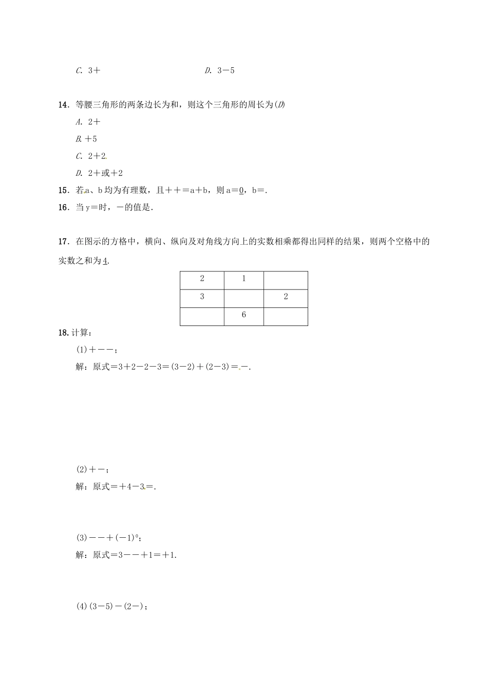 八年级数学下册 16.3 二次根式的加减 第1课时 二次根式的加减学案 （新版）新人教版-（新版）新人教版初中八年级下册数学学案_第3页