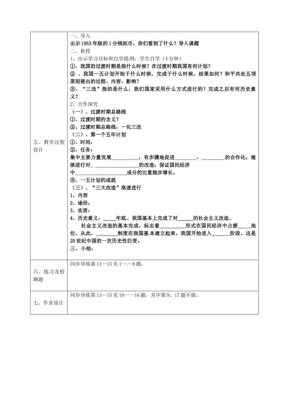 八年级历史下册 第4课 社会主义制度的建立教案 北师大版-北师大版初中八年级下册历史教案_第2页