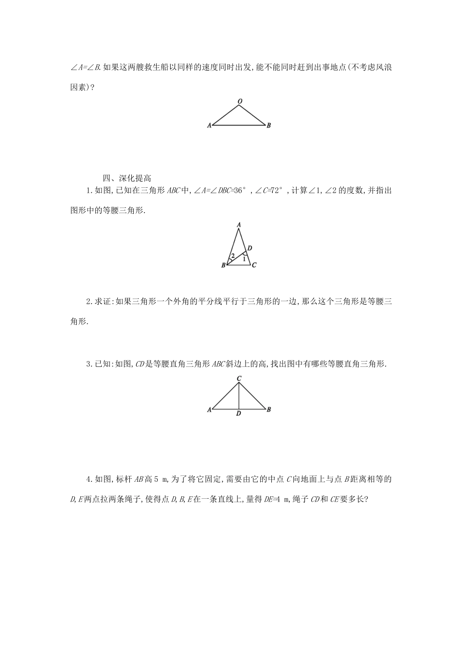八年级数学上册 第十三章 轴对称 13.3 等腰三角形 13.3.1 等腰三角形（第2课时）学案 （新版）新人教版-（新版）新人教版初中八年级上册数学学案_第2页