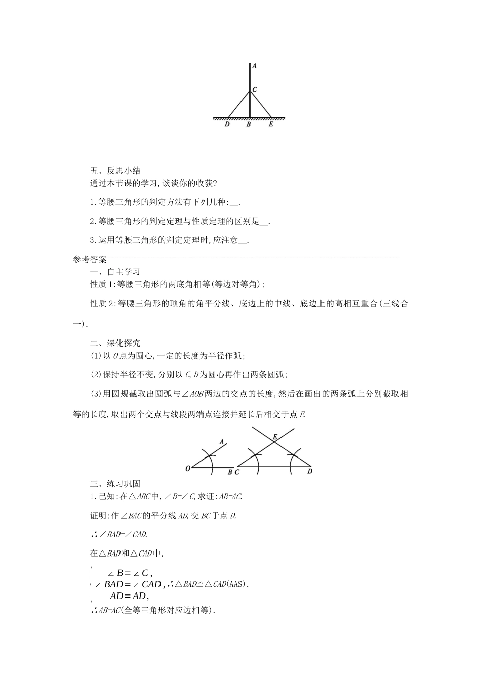 八年级数学上册 第十三章 轴对称 13.3 等腰三角形 13.3.1 等腰三角形（第2课时）学案 （新版）新人教版-（新版）新人教版初中八年级上册数学学案_第3页