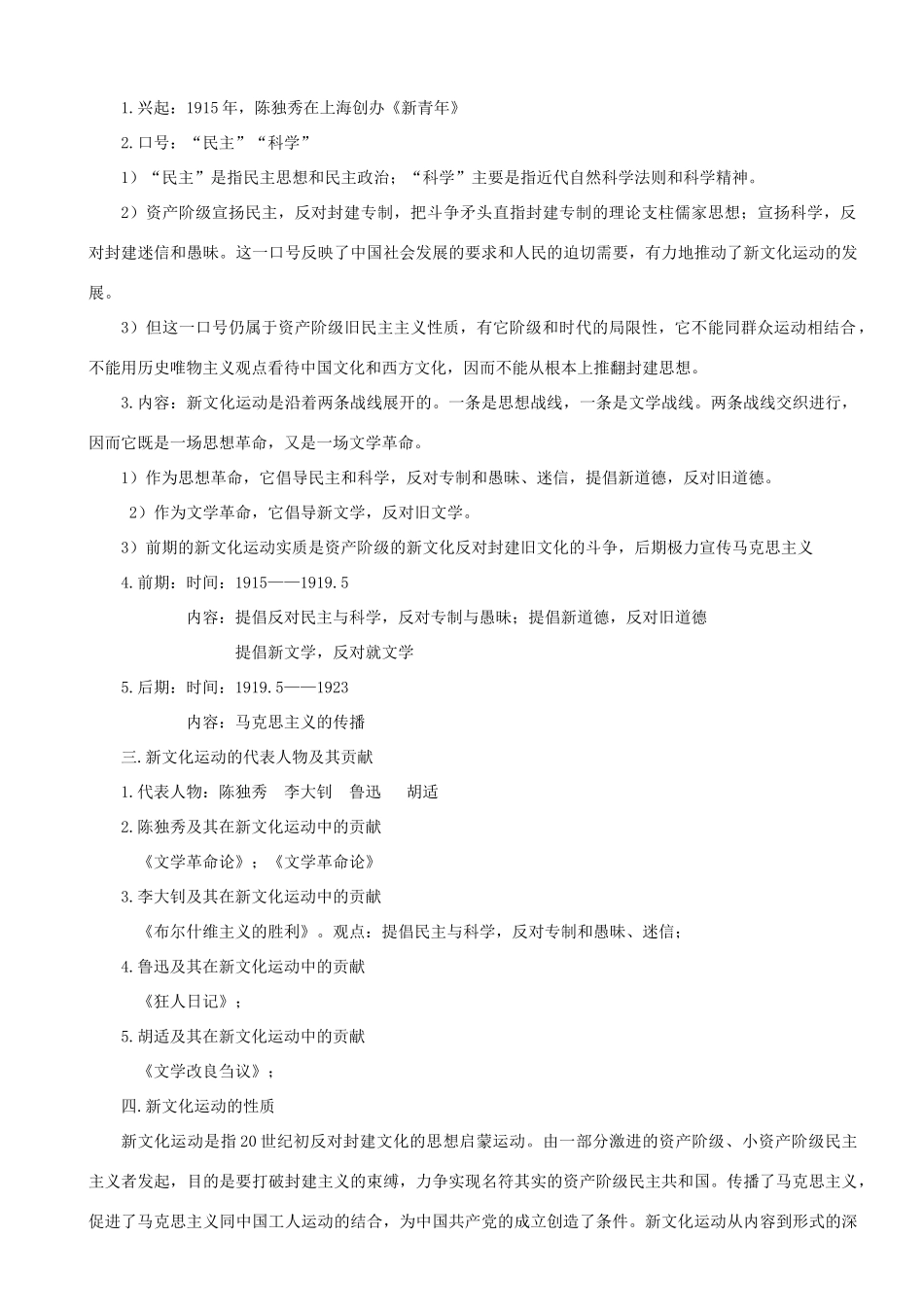 八年级历史上册 第7课 新文化运动教案 华东师大版_第2页