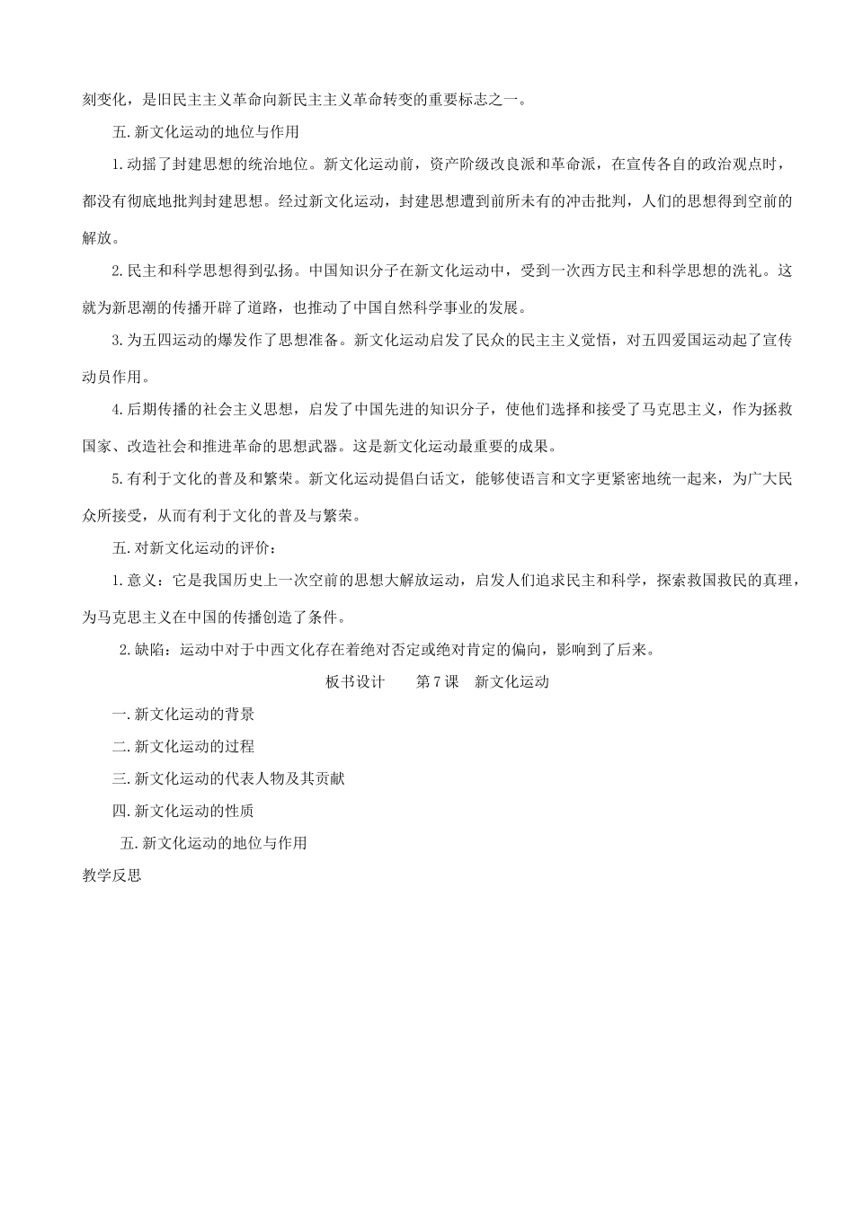 八年级历史上册 第7课 新文化运动教案 华东师大版_第3页