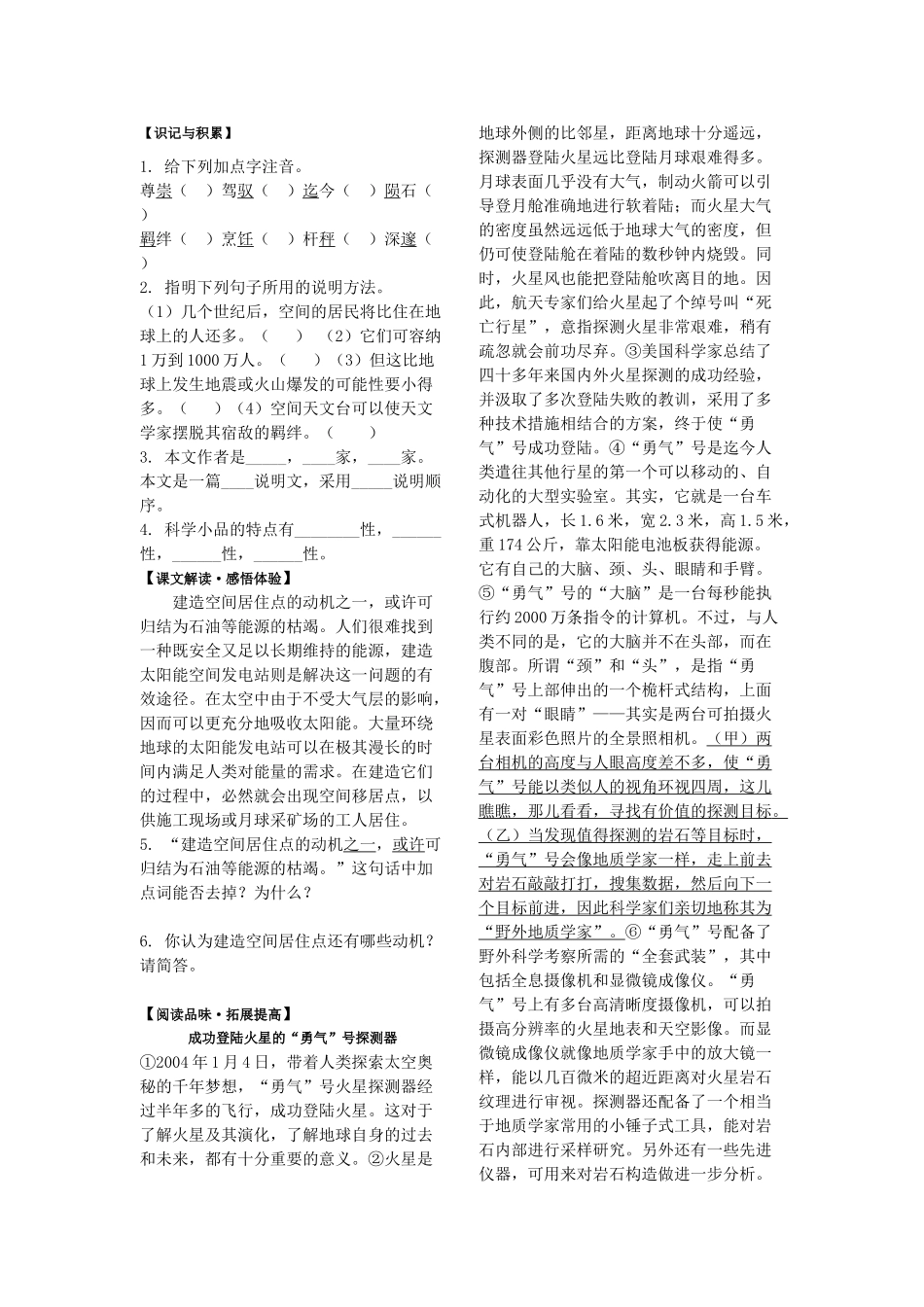 八年级语文下册第7课《太空移民不是梦》学案鄂教版_第2页